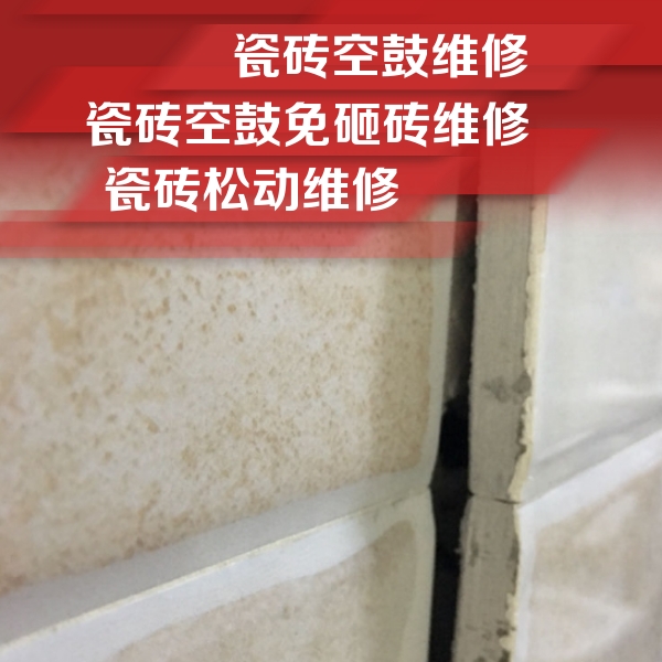 蓝田瓷砖空鼓维修公司分享瓷砖胶薄贴法的具体操作步骤