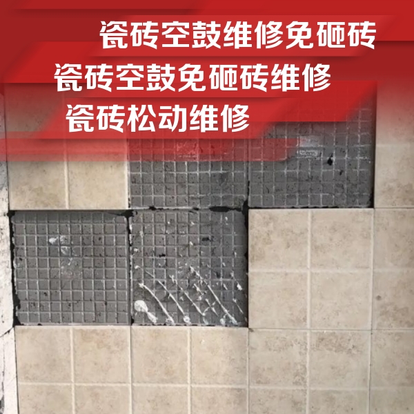 蓝田瓷砖空鼓维修公司分享地砖空鼓维修的知识