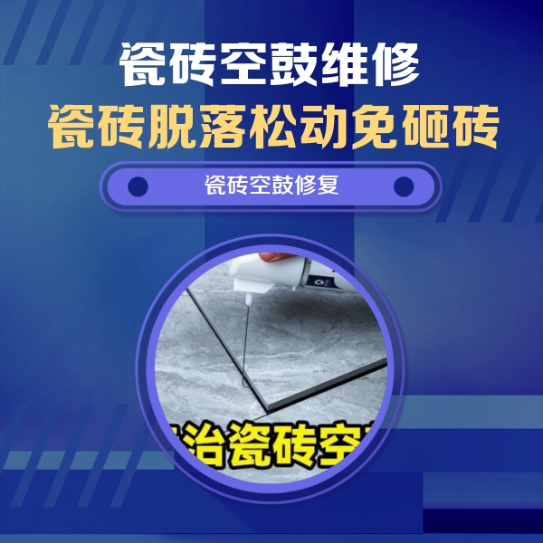 蓝田瓷砖空鼓维修公司分享卫生间瓷砖翘边维修的方法